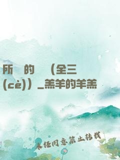 所羅門的偽證（全三冊(cè)）