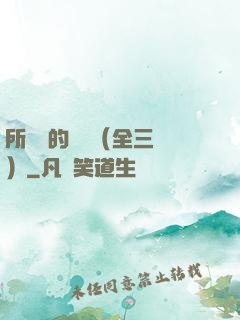 所羅門的偽證（全三冊）