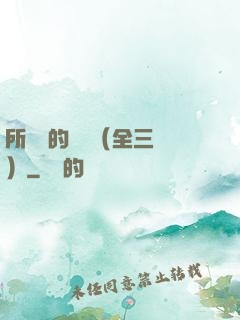 所羅門的偽證（全三冊）
