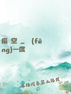 扉頁空間