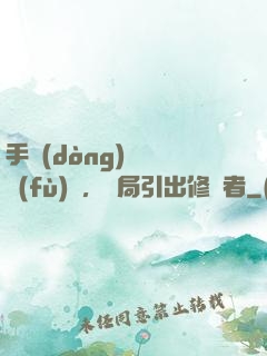 手動(dòng)靈氣復(fù)蘇，開局引出修煉者
