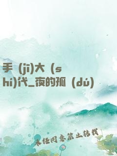 手機(jī)大時(shí)代