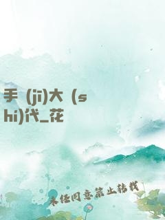 手機(jī)大時(shí)代