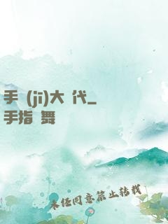 手機(jī)大時代