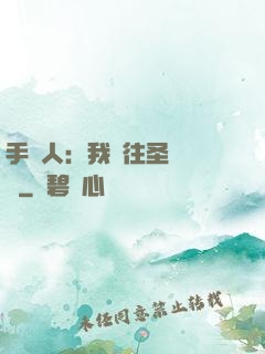 手藝人：我為往圣繼絕學