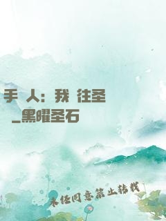 手藝人：我為往圣繼絕學