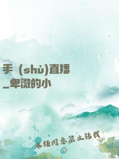 手術(shù)直播間