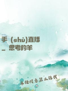 手術(shù)直播間