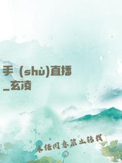 手術(shù)直播間
