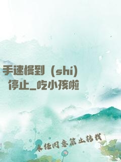 手速慢到時(shí)間停止