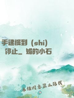 手速慢到時(shí)間停止