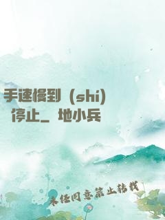 手速慢到時(shí)間停止