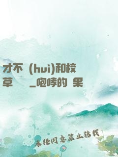 才不會(huì)和校草談戀愛