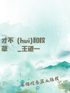 才不會(huì)和校草談戀愛