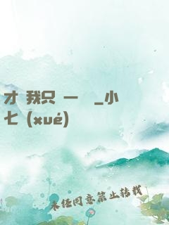 才藝我只會一點點