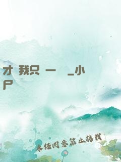 才藝我只會一點點