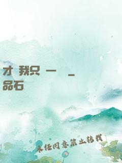 才藝我只會一點點