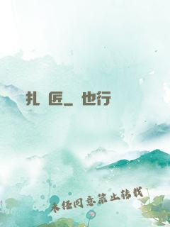 扎紙匠