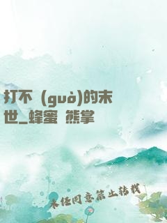 打不過(guò)的末世