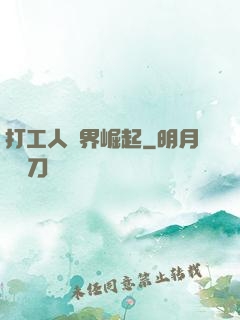 打工人異界崛起