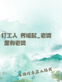 打工人異界崛起