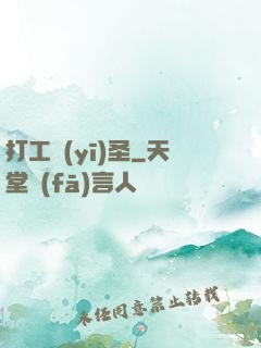 打工醫(yī)圣