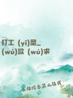 打工醫(yī)圣
