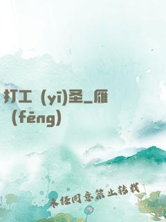 打工醫(yī)圣
