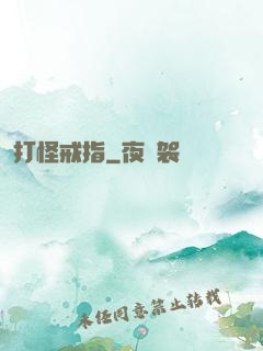 打怪戒指