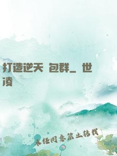 打造逆天紅包群