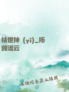 扶世神醫(yī)