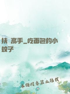 扶貧高手