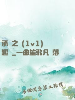 承寵之歡(1v1)筆趣閣