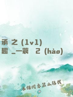 承寵之歡(1v1)筆趣閣