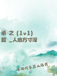 承寵之歡(1v1)筆趣閣