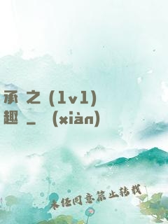 承寵之歡(1v1)筆趣閣