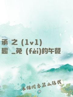 承寵之歡(1v1)筆趣閣