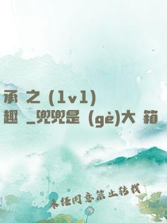 承寵之歡(1v1)筆趣閣