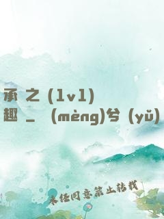 承寵之歡(1v1)筆趣閣