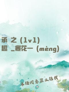 承寵之歡(1v1)筆趣閣