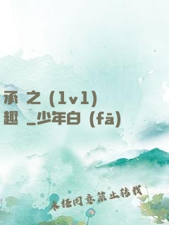 承寵之歡(1v1)筆趣閣