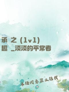 承寵之歡(1v1)筆趣閣