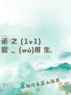 承寵之歡(1v1)筆趣閣