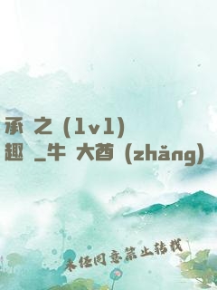 承寵之歡(1v1)筆趣閣
