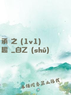 承寵之歡(1v1)筆趣閣