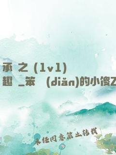 承寵之歡(1v1)筆趣閣
