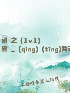 承寵之歡(1v1)筆趣閣