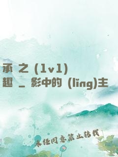 承寵之歡(1v1)筆趣閣