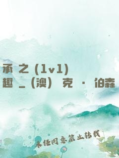 承寵之歡(1v1)筆趣閣