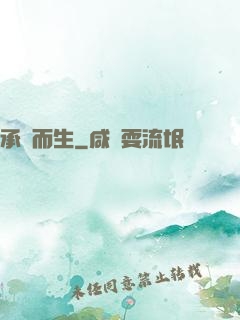 承運而生
